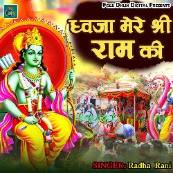 Dhwaja Mere Shree Ram Ki
