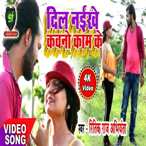 Dil naikhe kavno kaam ke