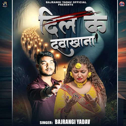 Dil ke Dawakhana