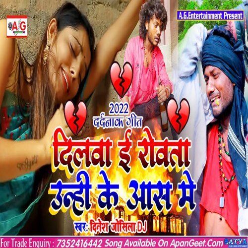 Dilwa E Rovata Unhi Ke Aas Me