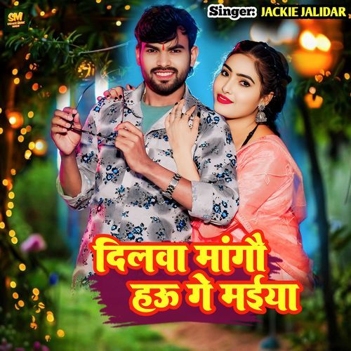 Dilwa Mango Hau Ge Maiya