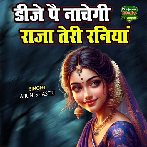 Dj Pe Nachegi Raja Teri Raniya