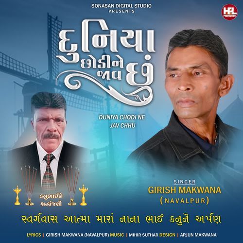 Duniya Chodi Ne Jav Chhu