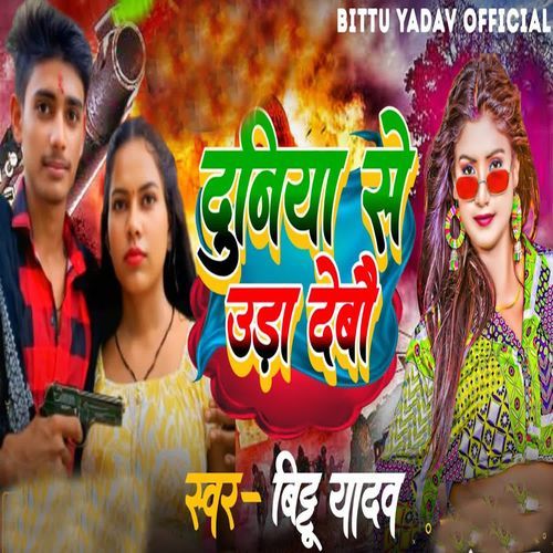 Duniya Se Uar Debo