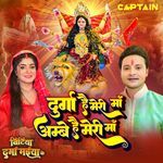 Durga Hai Meri Maa Ambe Hai Meri Maa
