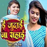 E Judai Na Sahai