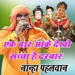 EK BAAR AKE DEKHO SACHA HAI DARBAR