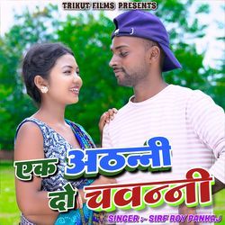 Ek Athanni Do Chawanni