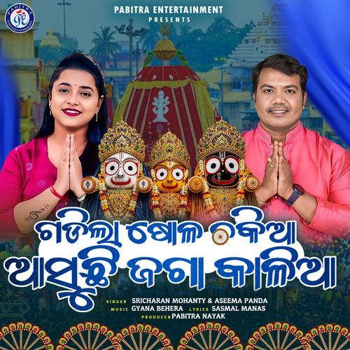 Gadila Shola Chakia Asuchhi Jaga Kalia
