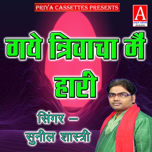 Gaye Triwacha Main Hari