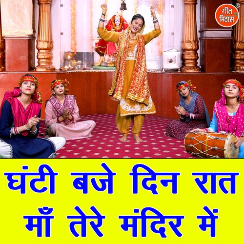 Ghanti Baje Din Raat Maa Tere Mandir Mein