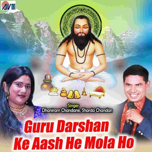 Guru Darshan Ke