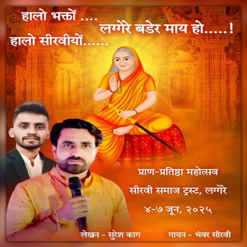 Halo Bhakto Laggere Bader Maay Ho Halo Sirviyo