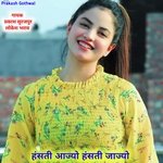 Hansti aajyo Hansti jajyo