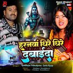 Harnwa Dhire Dhire Dabaida