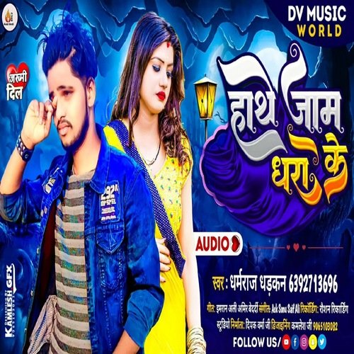 Hathe Jam Dhara Ke