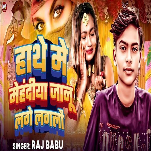 Hathe Me Mehandiya  janu Lage Laglau