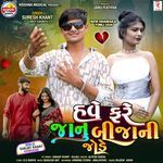 Have Fare Janu Bija Ni Jode Full Track