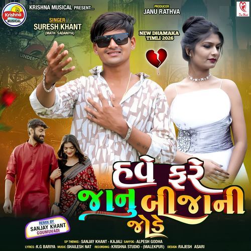 Have Fare Janu Bija Ni Jode Full Track