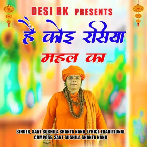 He Koi Rasiya Mahal Ka