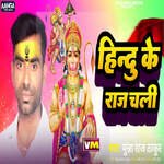 Hindu Ke Raj Chali