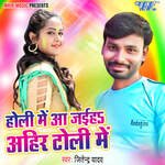 Holi Me Aa Jaiha Ahir Toli Me