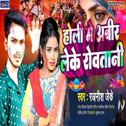 Holi Me Abir Leke Rowtani-SAkDaz1hQ3U