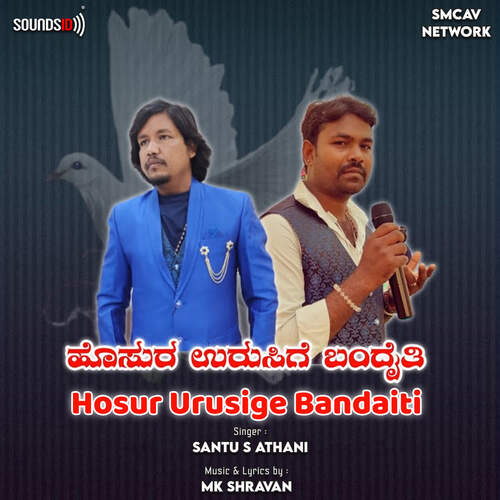 Hosur Urusige Bandaiti