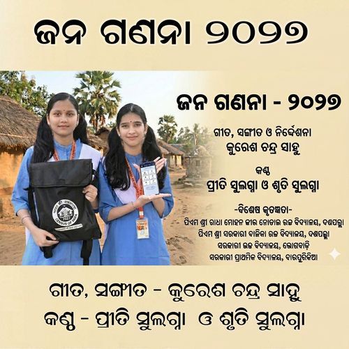 JANA GANANA