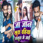 Ja Jaan Khush Rahiya Sasura Me Jai