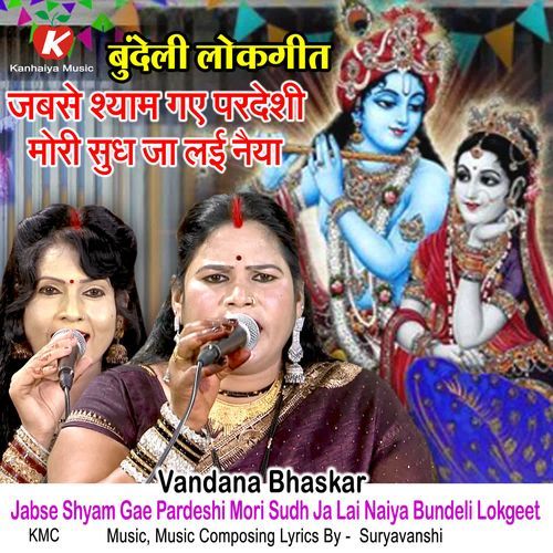 Jabse Shyam Gae Pardeshi Mori Sudh Ja Lai Naiya Bundeli Lokgeet