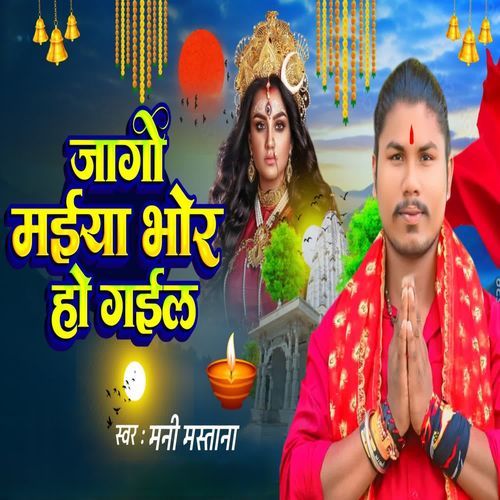 Jagi Maiya Bhor Ho Gail
