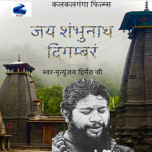 Jai Shambhu Nath Digmbram