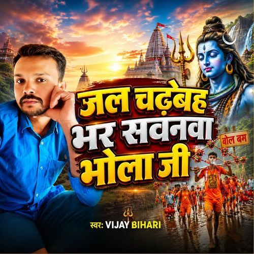 Jal Chadhebah Bhar Savan Bhola Ji