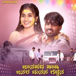 Janapada Hadi Janara Manasa Gedden