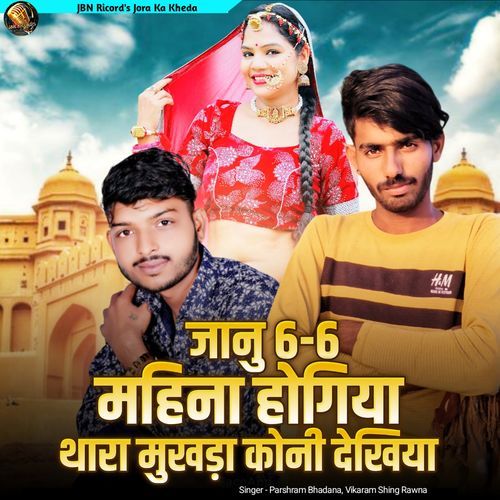 Janu 6-6 Mahina Ho Giya Thara Mukhda Koni Dekiya