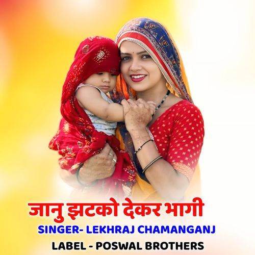 Janu Jhatko Dekar Bhagi