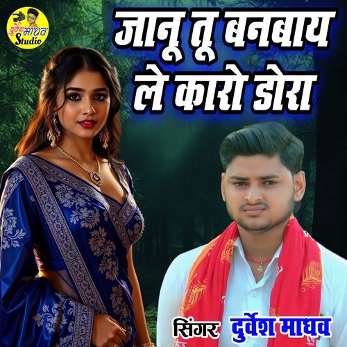 Janu Tu Banbay Le Karo Dora