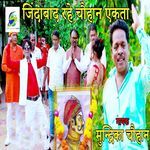 Jindabad Rahe Chauhan Akata