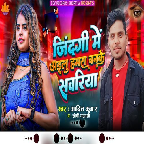 Jindgi Me Ailu Hamra Banake Sawariya