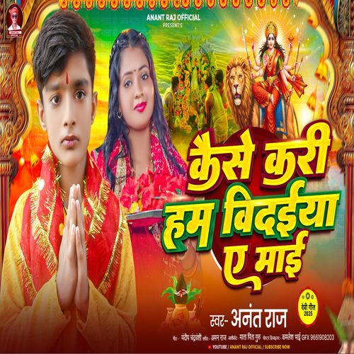 Kaise Kari Hum Vidai Ae Mai