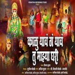 Kalu Yav Ga Yav Tu Majhya Ghari