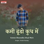 Kamee Dhoondho Khud Mein