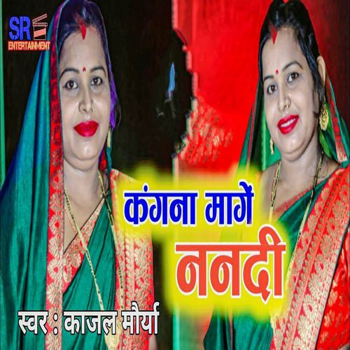 Kangana Mange Nanadi