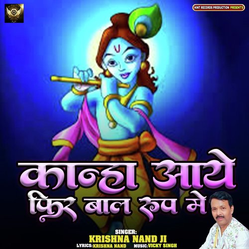 Kanha Aaye Baal Rup Me (Bhajan Song)