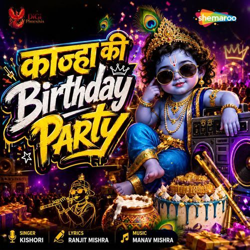 Kanha Ki Birthday Party