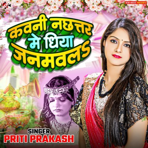 Kawani Nachhattar Me Dhiya Janmawala