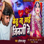 Kehu Na Aai Jingi Me