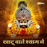 Khatu Wale Shyam Ne
