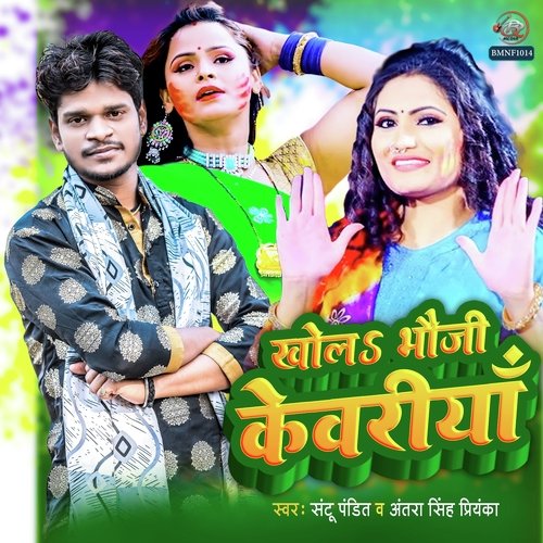 Khola Na Bhauji Kewariya